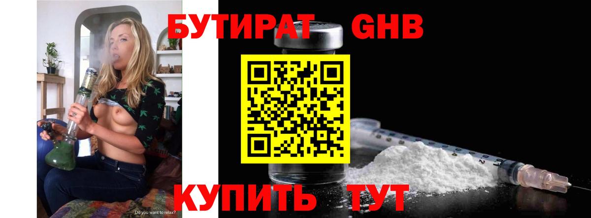 БУТИРАТ бутик  Вход с VPN  Тверь 