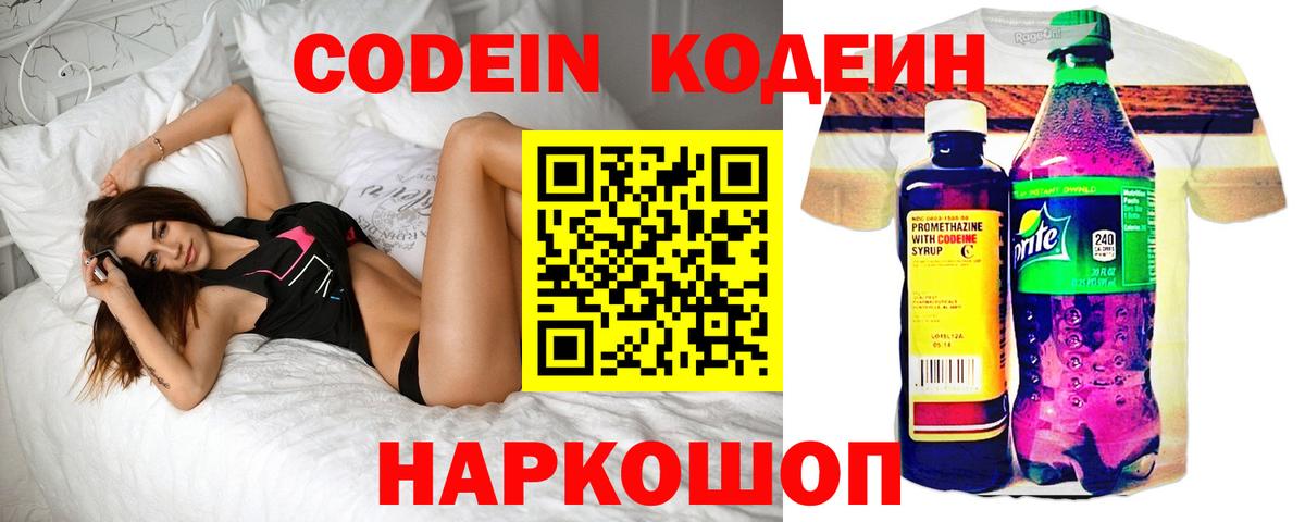 Codein напиток Lean (лин)  Вход с VPN  Кодеин Purple Drank  Тверь 