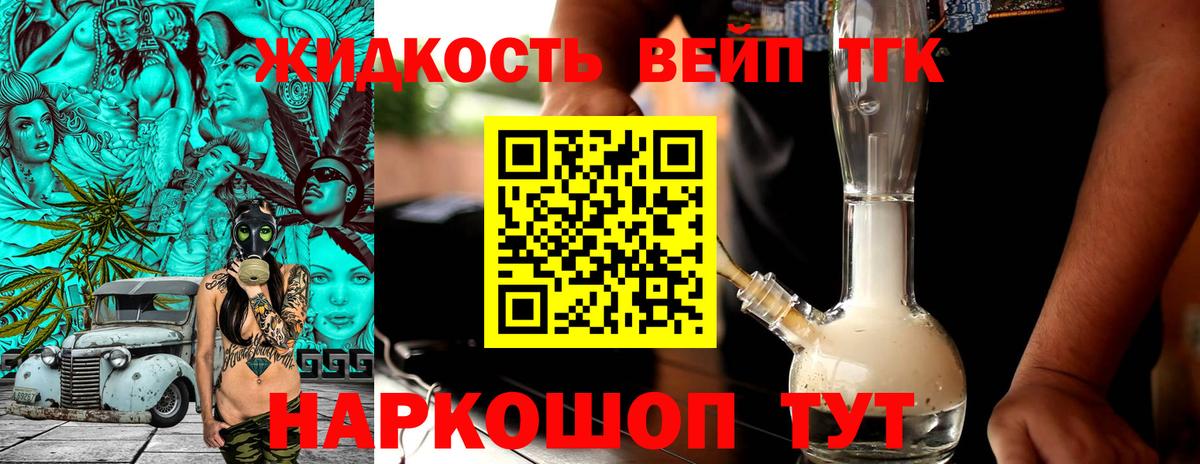 Дистиллят ТГК вейп  Вход с VPN  даркнет сайт  Тверь 